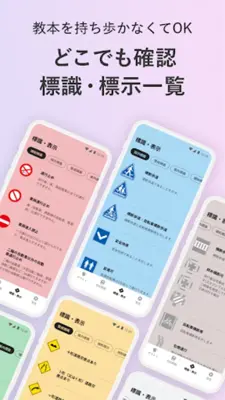 運転免許の学習アプリ　仮免・本免学科試験問題集　普通自動車 android App screenshot 0